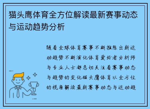 猫头鹰体育全方位解读最新赛事动态与运动趋势分析