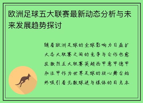 欧洲足球五大联赛最新动态分析与未来发展趋势探讨