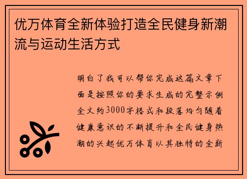 优万体育全新体验打造全民健身新潮流与运动生活方式