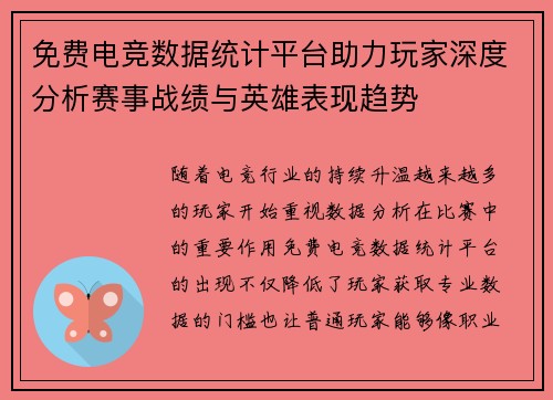 免费电竞数据统计平台助力玩家深度分析赛事战绩与英雄表现趋势