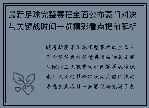 最新足球完整赛程全面公布豪门对决与关键战时间一览精彩看点提前解析