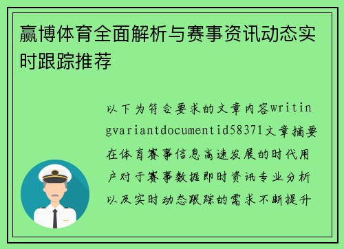 赢博体育全面解析与赛事资讯动态实时跟踪推荐