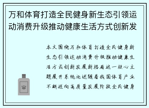 万和体育打造全民健身新生态引领运动消费升级推动健康生活方式创新发展新格局